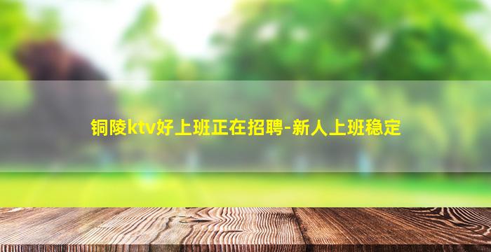 阜新夜场招聘